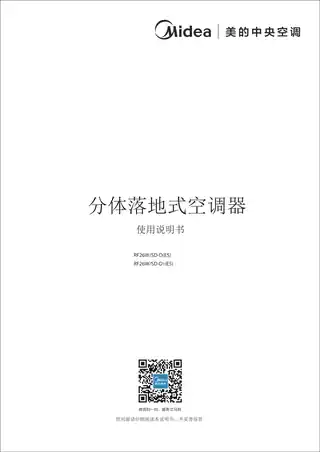 Midea美的 RF26W__SD-D1(E5)十匹柜套机